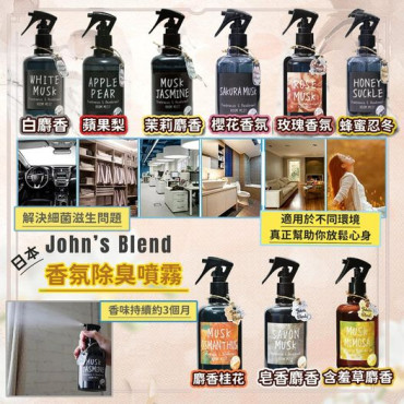 John’s Blend 香氛除臭噴霧系列