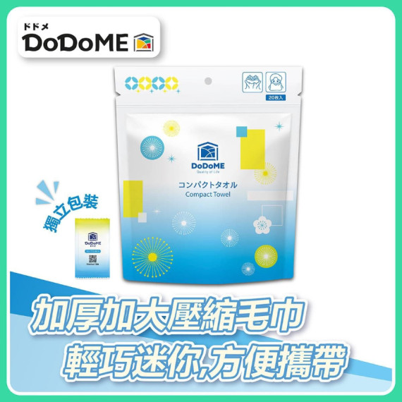 DoDoME - 壓縮毛巾（20粒）