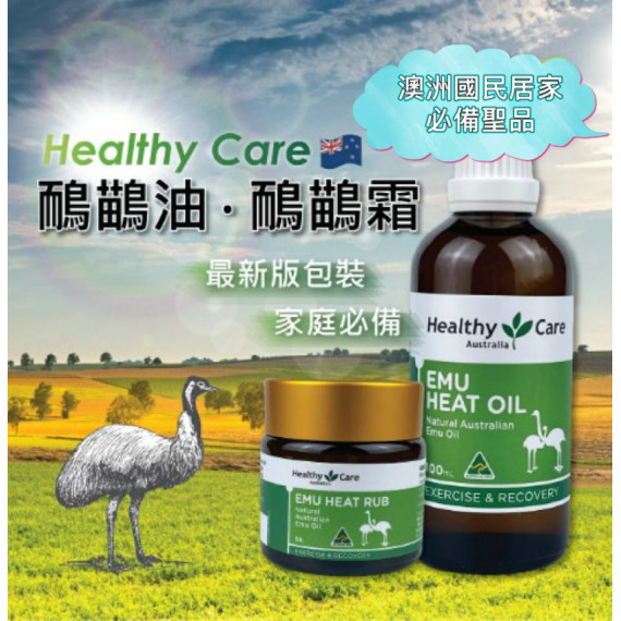 澳洲Healthy Care鴯鶓萬用膏/按摩油