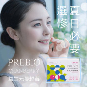 PREBIO CRANBERRY 益生元蔓越莓粉