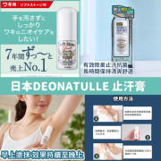 日本 DEONATULLE 止汗膏