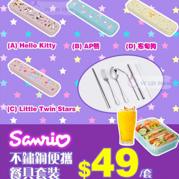 Sanrio 不鏽鋼便攜餐具套裝