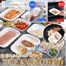 日本NAKAYA可微波多用途料理盤八件套