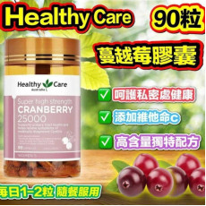 HEALTHY CARE 超高濃度蔓越莓片 25000MG 90粒