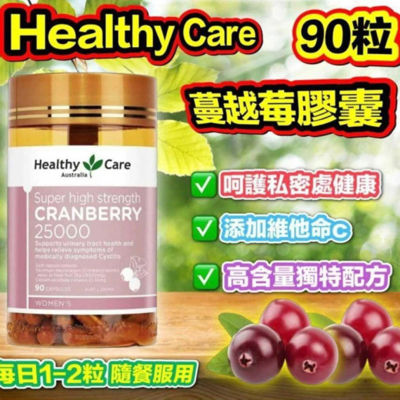 HEALTHY CARE 超高濃度蔓越莓片 25000MG 90粒