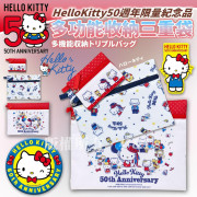 HelloKitty50週年限量紀念品多功能收納三重袋