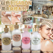 以色列SABON 潤膚身體系列 200ml