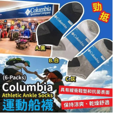 Columbia Athletic Ankle Socks運動船襪(一組6對 / 同款)