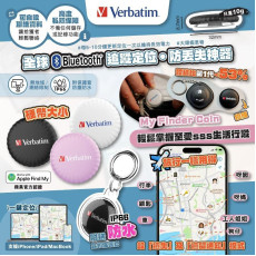 Verbatim新一代My Finder Coin全球追蹤定位防丟失神器