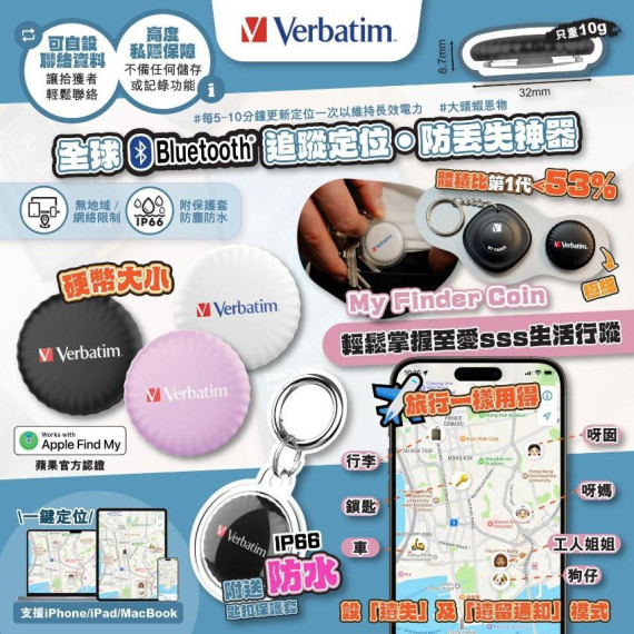 Verbatim新一代My Finder Coin全球追蹤定位防丟失神器