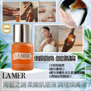 LA MER 海藍之謎 柔酸肌底液煥膚調理液15ml