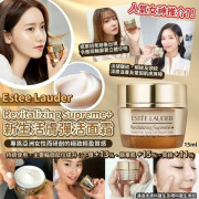 美國Estee Lauder活膚彈活面霜Revitalizing Supreme+(15ml)