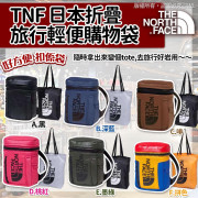 日本 TNF BC Duffel戶外防水迷你折疊購物袋