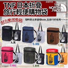 日本 TNF BC Duffel戶外防水迷你折疊購物袋