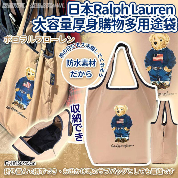 日本 Ralph Lauren大size大容量厚身購物多用途袋