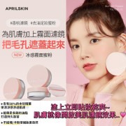 APRILSKIN 冰感霧面蜜粉