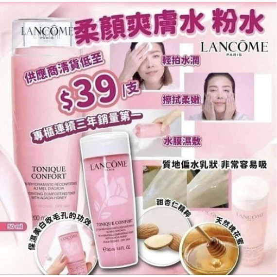 LANCÔME粉水溫和保濕水(50ml)