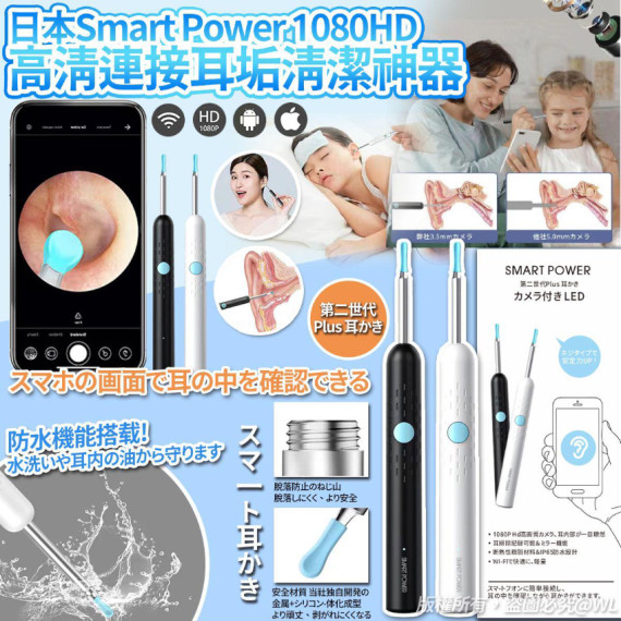 日本 Smart Power 1080HD高清連接耳垢清潔神器