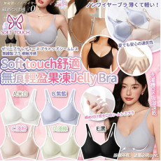 Soft touch馬卡龍舒適無痕輕盈果凍Jelly Bra