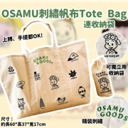 OSAMU刺繡帆布Tote Bag連收納袋