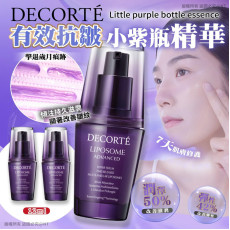 DECORTÉ有效抗皺小紫瓶精華12ml