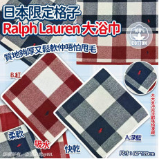 日本 限定格子Ralph Lauren大浴巾