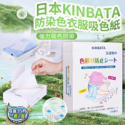 日本 Kinbata防染色衣服吸色紙(一套2盒 / 每盒35枚)