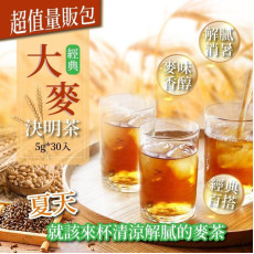 經典大麥決明茶(一袋30入 / 5g x 30入)