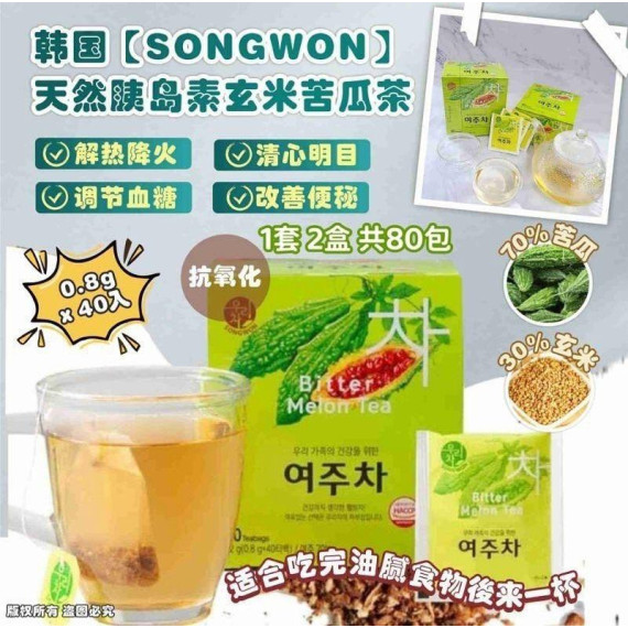 韓國SONGWON清心明目天然胰島素玄米苦瓜茶(一套2盒 / 一盒40入)