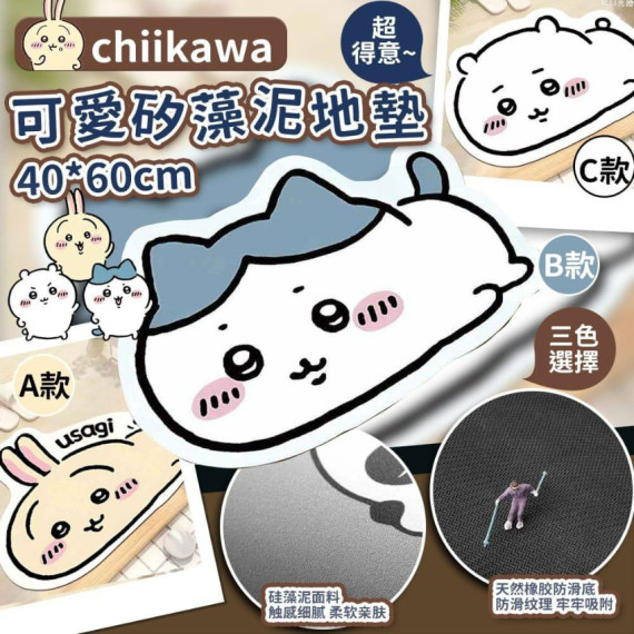 chiikawa可愛矽藻泥地墊