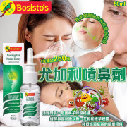 澳洲 Bosisto尤加利噴鼻劑50ml