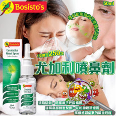 澳洲 Bosisto尤加利噴鼻劑50ml