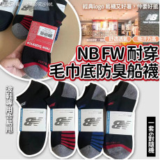 NB FW耐穿毛巾底防臭船襪(一套6對 / 隨機款式)