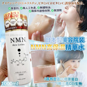 日本製美容院裝NMN高保濕精華水1000ml