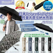 日本 Unisex Air Light +輕量職人大直徑納米雨傘(145g)