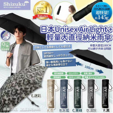 日本 Unisex Air Light +輕量職人大直徑納米雨傘(145g)