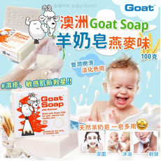 澳洲Goat Soap羊奶皂燕麥味100g