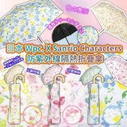 日本 Wpc. X Sanrio Characters 防紫外線隔熱折疊傘