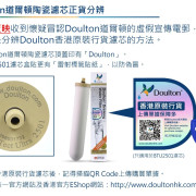 Doulton Water Filters  道爾頓枱上式濾水器  D-BS M12+BTU 