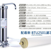 Doulton Water Filters  道爾頓枱上式濾水器  D-BS M12+BTU 