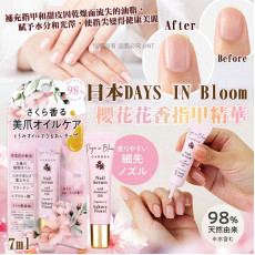 日本DAYS IN Bloom櫻花花香指甲精華