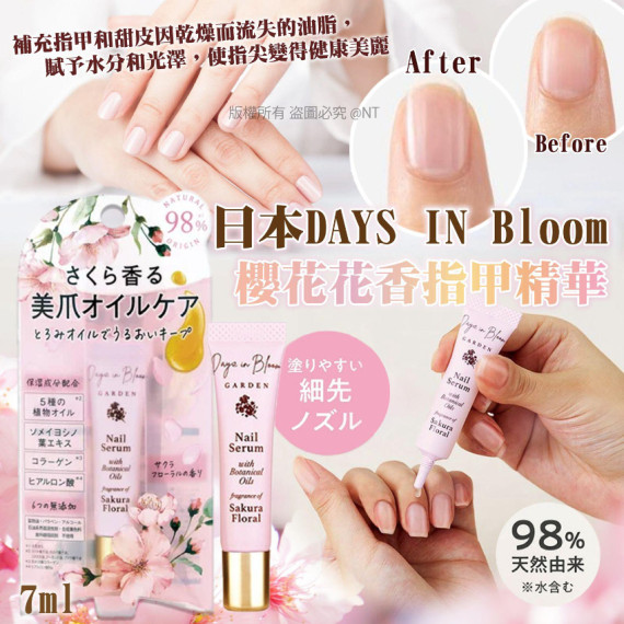 日本DAYS IN Bloom櫻花花香指甲精華