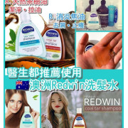 澳洲 REDWIN洗髮水系列250ml