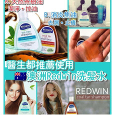 澳洲 REDWIN洗髮水系列250ml