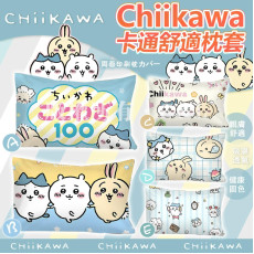 Chiikawa卡通舒適枕套