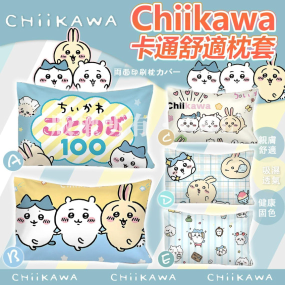 Chiikawa卡通舒適枕套