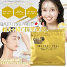 日本製THE STEM CELL維A+維C精華面膜30枚