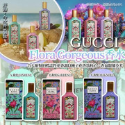 Gucci Flora Gorgeous香水 5ml