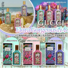 Gucci Flora Gorgeous香水 5ml