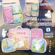 VOVAROVA x MOOMIN姆明夢幻森林系列-4合1件旅行收納包